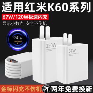 适用小米红米K60充电器67W快充K60pro手机充电头120瓦快速闪充适用红米k60e闪充头6A数据线K60充电器套装2米