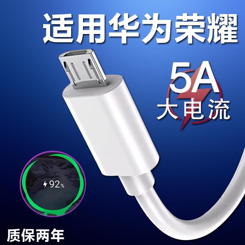 适用华为荣耀20i数据线5V2A快充线荣耀8x手机5A10w瓦闪充线安卓充电线micro接口专用线v10/20pro加长线