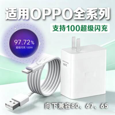 适用OPPO充电器100超级闪充Reno8/9/10/11/12手机findx5/6/7充电头opporeno10pro/K11/12快充智云岛原装正品W