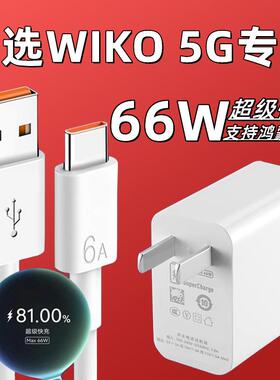 适用华为智选WIKO 5G充电器头超级快充智选wiko5g快充数据线闪充套装充电插头正品充电线type-c