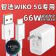 充电线type 充电插头正品 5G充电器头超级快充智选wiko5g快充数据线闪充套装 适用华为智选WIKO