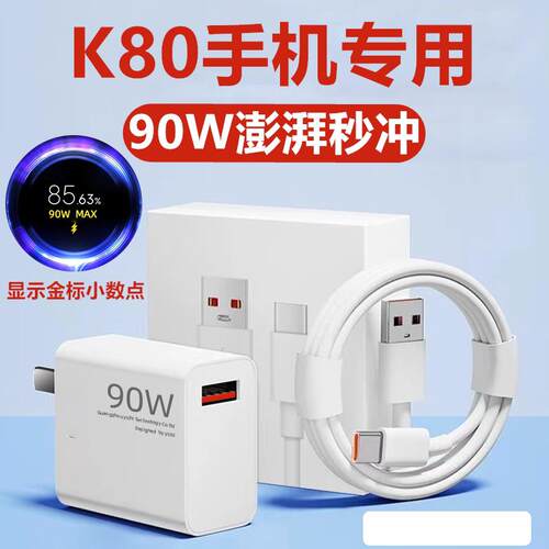 适用红米K80充电器红RedmiK80充电线出极原装90W数据线加长红米K80充电头K80快充插头
