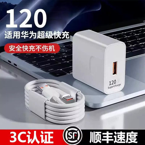 适用华为120充电器100超级快充头mate40 p50p40p30 nova9/8/7适用荣耀70手机66闪充60v20插头6sew线pro