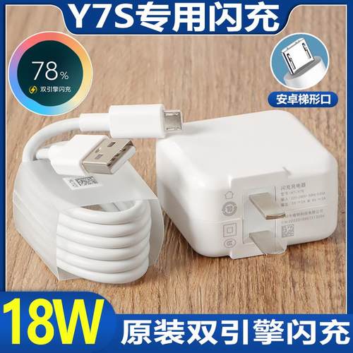 适用VIVOy7s手机原装充电器头Y7S闪充双引擎数据线安卓9v2a充电头曜芝原装