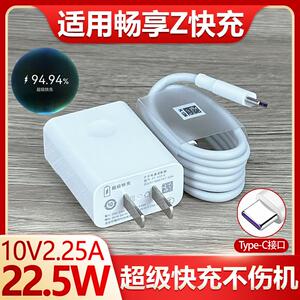 适用于华为畅享Z充电器超级快充22.5w充电插头畅享z手机22.5W瓦快充套装5A数据线会岛原装type-c接口充电线