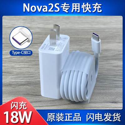 适用华为nova2s手机充电器原装Nova2s快充头原厂Type-C加长数据线