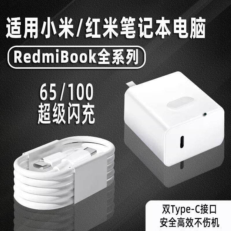 适用小米笔记型电脑充电器适用xiaomibookPro14/Pro15/air13快充100适用红米redmibook充电头65电源配接器