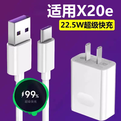 适用华为荣耀X20E充电器原装快充