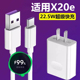 适用华为荣耀X20SE充电器头x20se手机数据线22.5W快充原充电线
