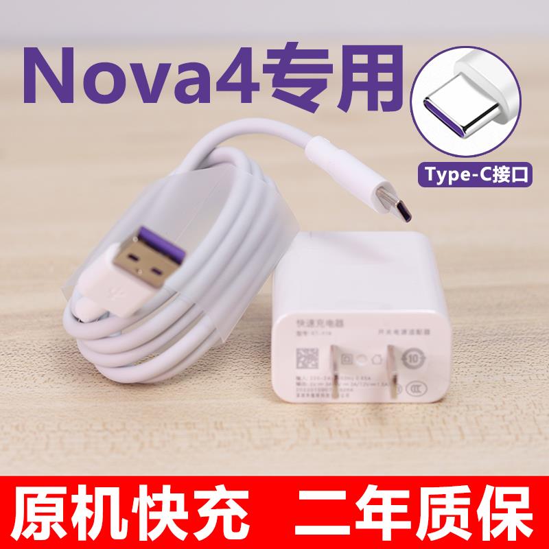 适用华为nova4原配充电器Type-C数据线Nova4e原装手机18W快充电头