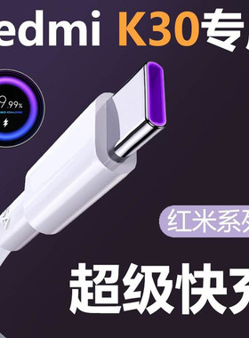 适用红米k30数据线原装充电器快