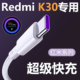适用小米红米K30充电线快充K30原装 手机数据线真5A超级快充线正品