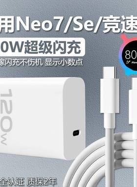 适用iQOONeo7竞速版充电器120W瓦超级快充vivo爱酷Neo7手机充电器iQOONeo7se充电插头双type-C加长2米线套装