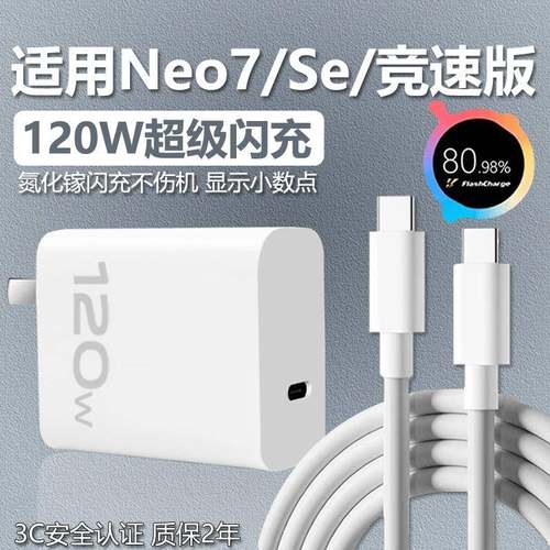 适用iQOONeo7竞速版充电器120W瓦超级快充vivo爱酷Neo7手机充电器iQOONeo7se充电插头双type-C加长2米线套装