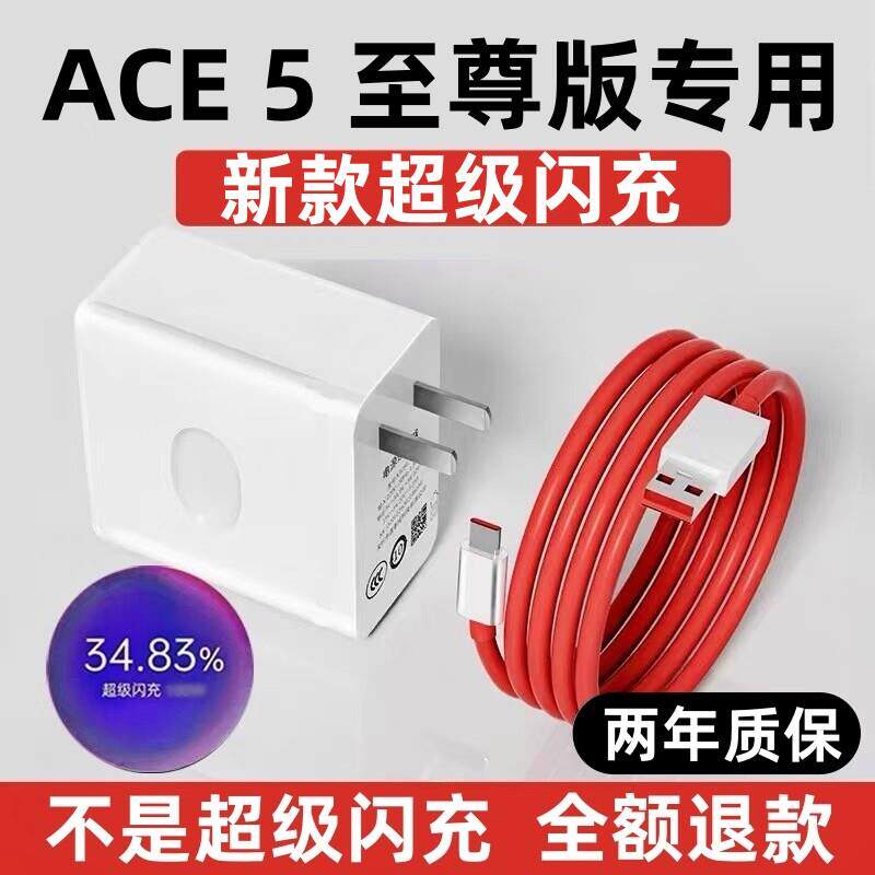 适用一加Ace5至尊版充电器一加Ace5至尊版充电线超级闪充出极原装加长一加Ace5至尊版充电头Ace5至尊版数据线