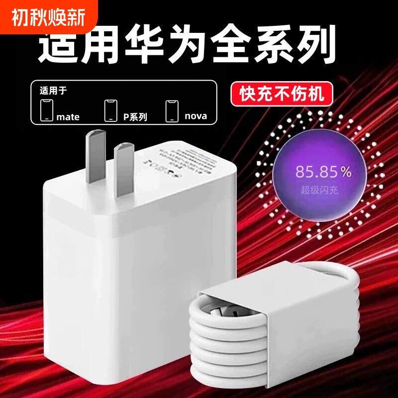 3C认证手机充电器快充适用华为充电头Mate60pro/80荣耀40超级type-c安卓通用6A数据线66套装耳机闪充电器智能