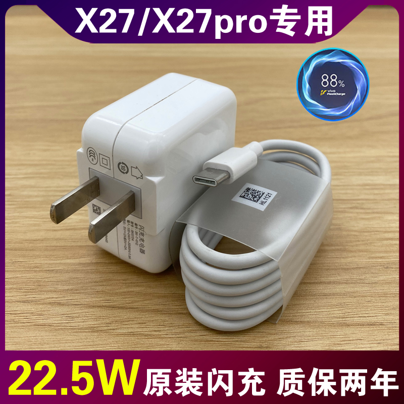 适用vivox27/x27pro充电器原装闪