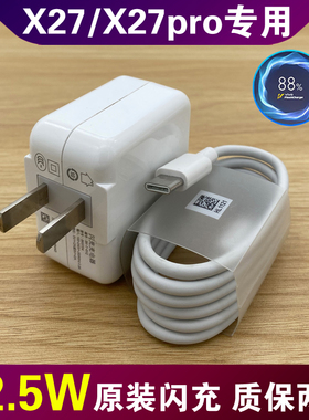 适用VIVOX27充电器原装vivo X27Pro手机双引擎闪充头快充线22.5W