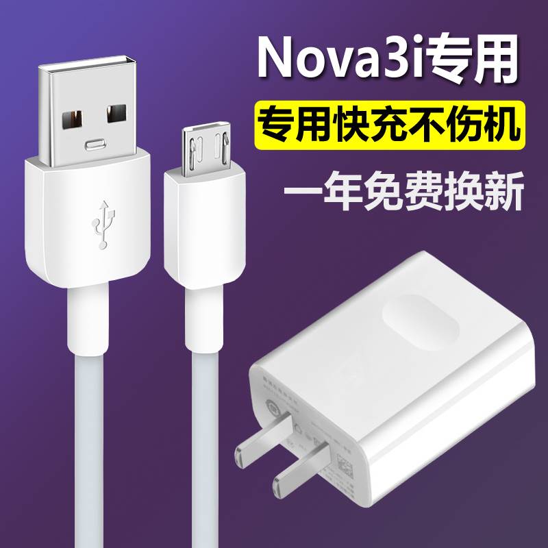 适用华为nova3i安卓数据线快充正品手机充电器2A充电线原装小头长 3C数码配件 数据线 原图主图