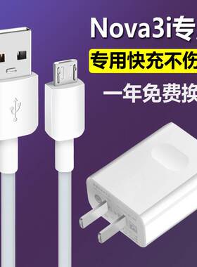 适用华为nova3i安卓数据线快充正品手机充电器2A充电线原装小头长
