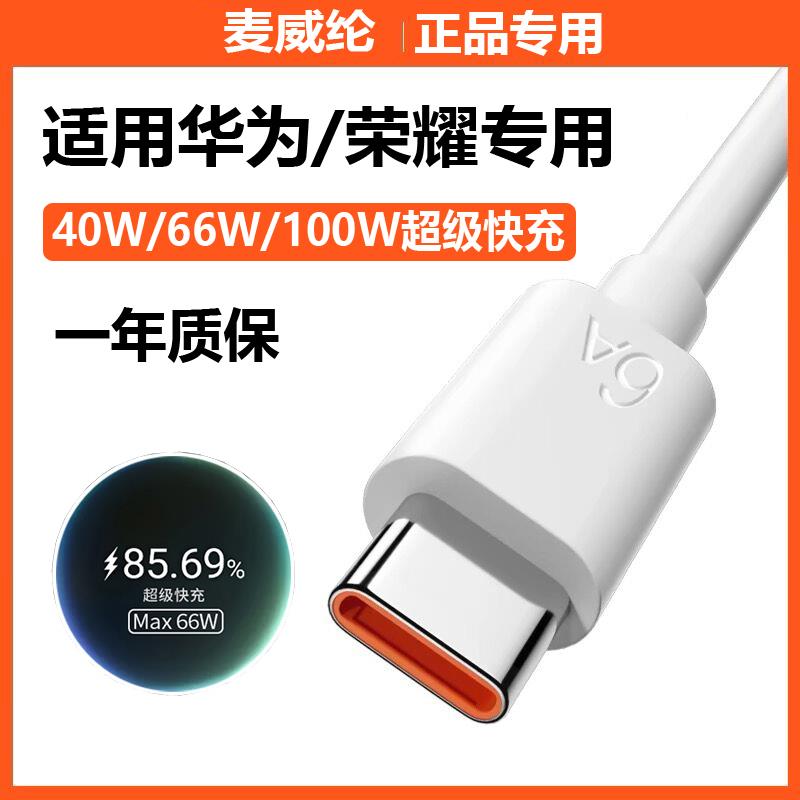 适用华为快充数据线nova12/11/10/9/8/7/6/5pro手机充电线40W快充5A/6A原装mate60/50/40/30荣耀66W充电器