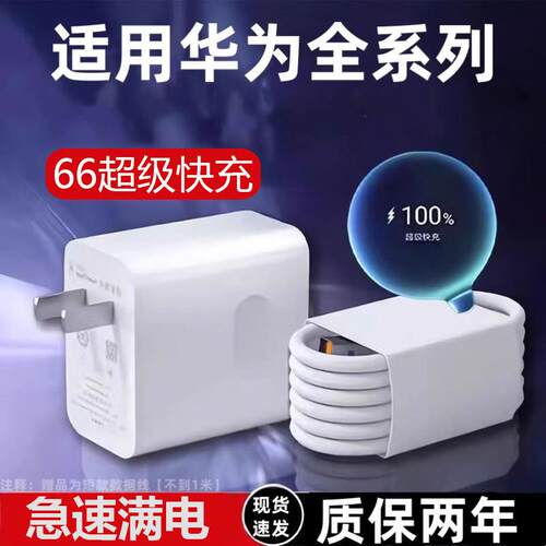 适用华为120充电器线套装原装超级快充mate60pro/5040/p60/pro数据线matex3/x5/nova荣耀手机插头充电大功率
