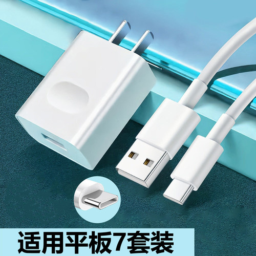 适用华为荣耀平板7原装充电器