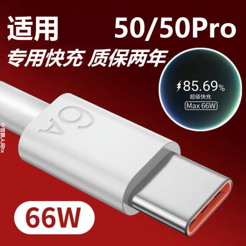 适用荣耀50充电器原装数据线快充