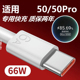 适用荣耀50数据线66W原超级快充honor50pro充电线套装 快充头数据线