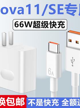 适用华为Nova11充电器Nova11SE充电线出极原装加长数据线66W华为Nova11SE快充线nova11充电头