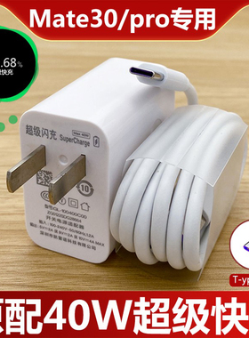 适用华为mate30充电器头原装mete30pro超级快充数据线加长原装40W