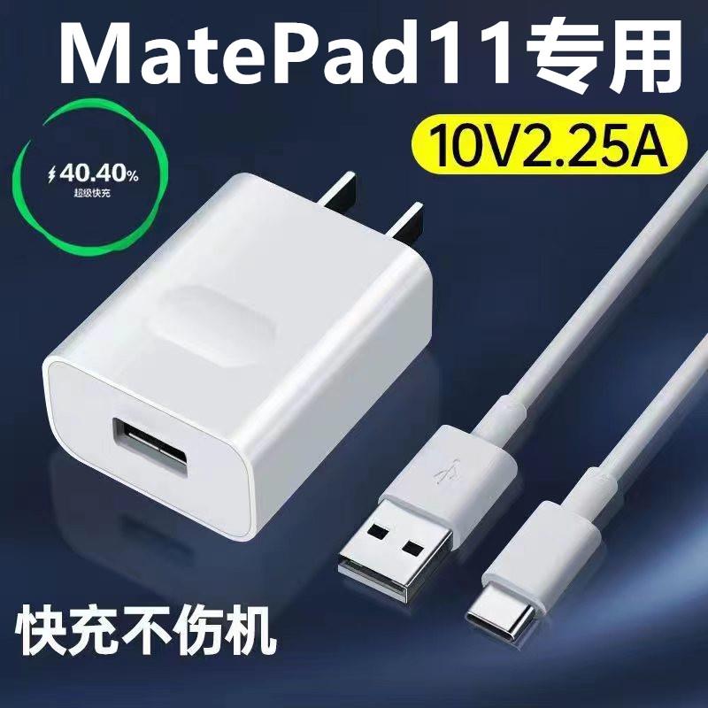 适用华为MatePad11充电器华为Matepad11平板充电线出极原装数据线华为MatePad11平板充电头MatePad11快充插头