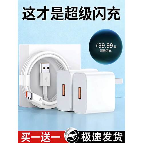 超级闪充适用华为荣耀手机充电器120快充头Mate60/30pro/p50/40/nova13/12/11/10/9/8/70数据线66原套装22.5W