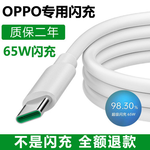 适用OPPO充电器原装快充充电线闪