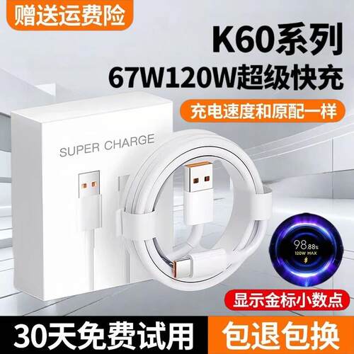 适用红米k60充电线k60e数据线67W快充线曜芝6A原装k60pro极速闪充线120W