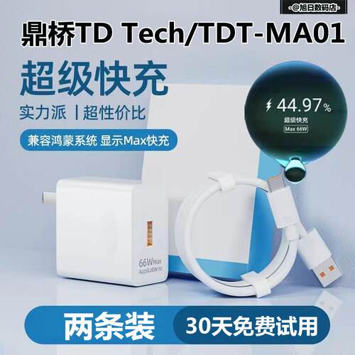 适用华为智选鼎桥TD Tech M40充电线手机充电器6A数据线M40充电插头超级快充66w闪充头