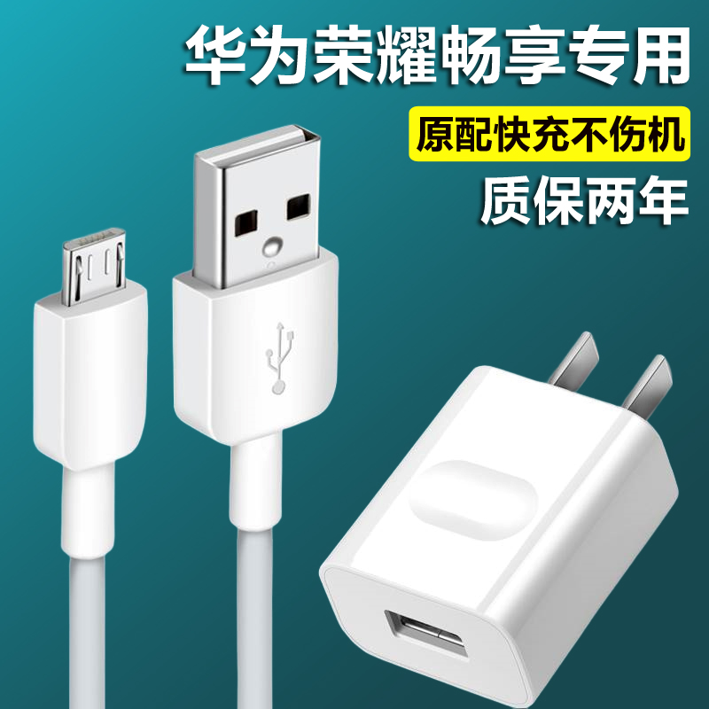 适用华为荣耀8X原装充电器畅享6/7/8e/9plus手机充电线安卓正品