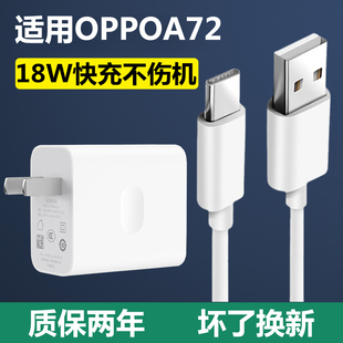 18W 适用oppoa72原装 充电器快充原配A72手机5G数据线冲闪充头正品