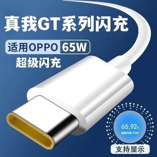适用真我GT数据线65w超级闪充真我GT大师探索版 充电器6.5A充电线快充头手机插头专用套装