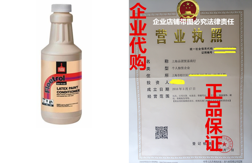 FLOOD/PPG FLD6-04 Floetrol Additive在类目 农机/农具/农膜, 农业机械, 施肥机械中 - 来自Buy2taobao.com提供专业的淘宝代购服务