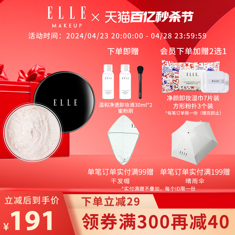 elle轻羽缎纱蜜粉散粉裸光透明定妆修容不易脱妆ellemakeup彩妆