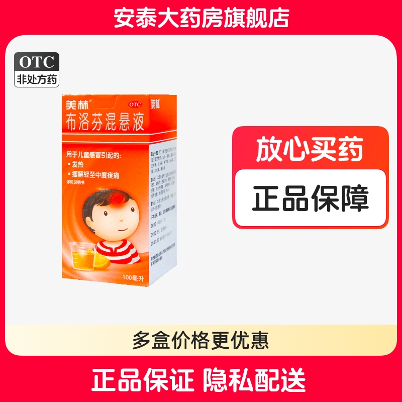 【美林】布洛芬混悬液100ml2g*100ml*1瓶/盒