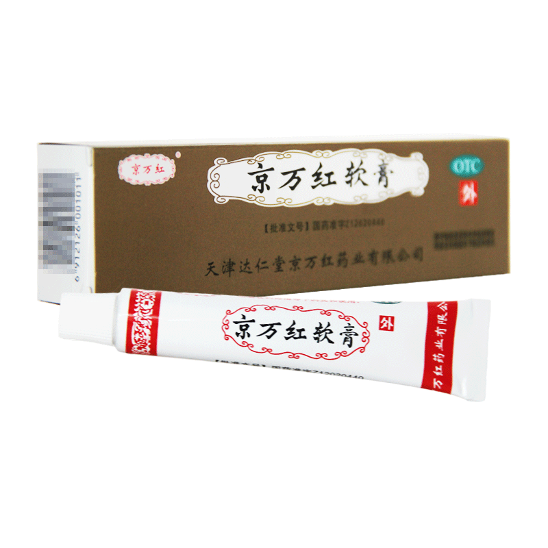 京萬紅軟膏20g膏藥解毒消腫止痛去腐生肌創(chuàng)面潰爛水火燙傷腫痛