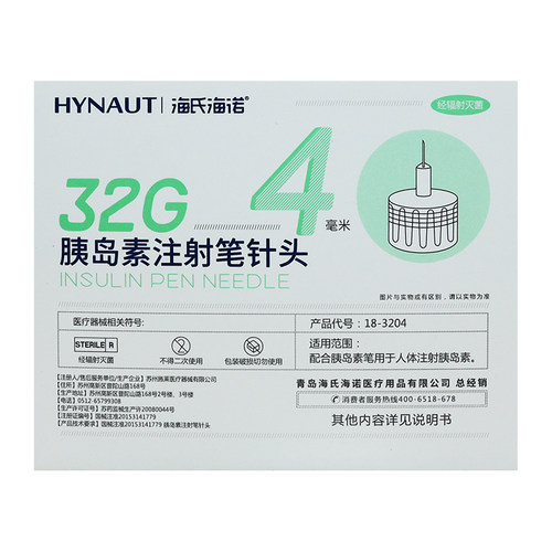 海氏海诺胰岛素注射笔针头通用胰岛素注射用一次性针头夷岛素针头
