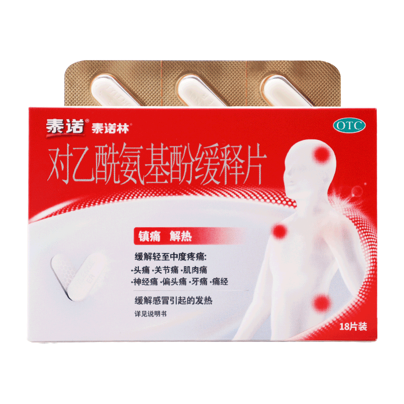 泰诺泰诺林 对乙酰氨基酚缓释片 18片/盒 镇痛解热头痛肌肉痛痛经