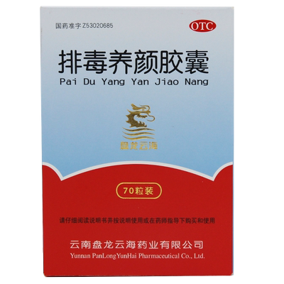 【盘龙云海】排毒养颜胶囊0.4g*70粒/盒