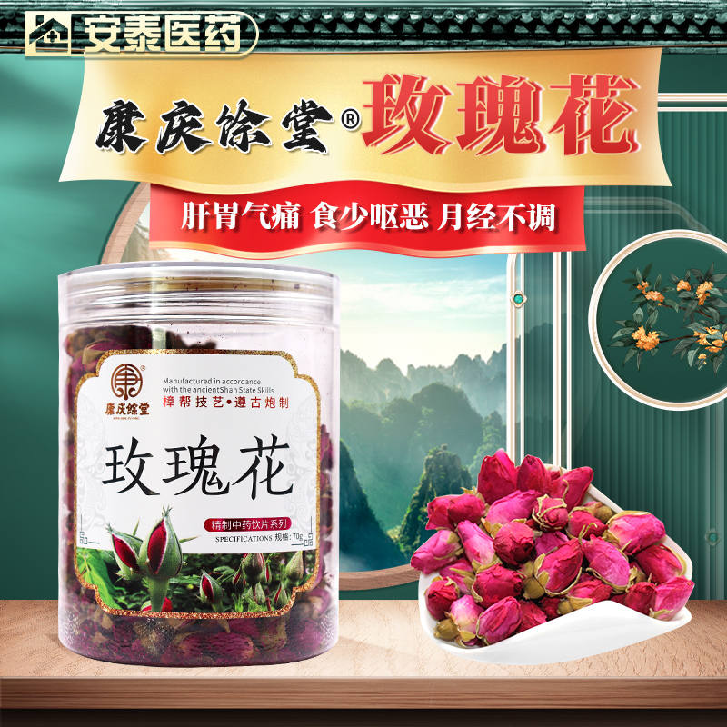 康庆餘堂 玫瑰花 70g/罐