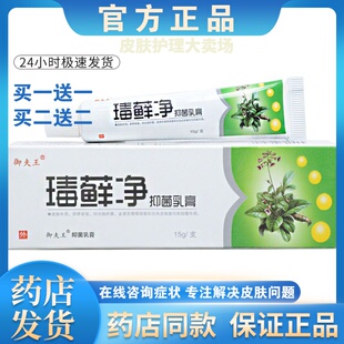 正品【买一送一】御夫王瑇藓净软膏皮肤外用乳膏男女皮肤软膏