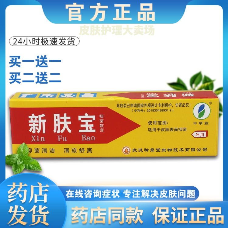 正品买一送一神草堂止痒抑菌乳膏