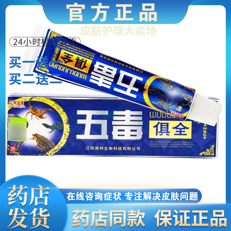 舒立嘉草本抑菌乳膏买一送一